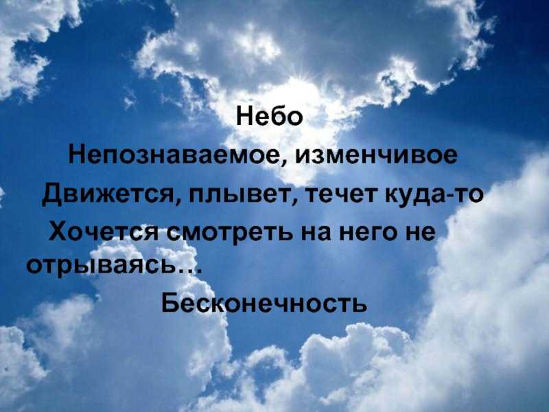 Стихи про небо и облака — подборка стихотворений