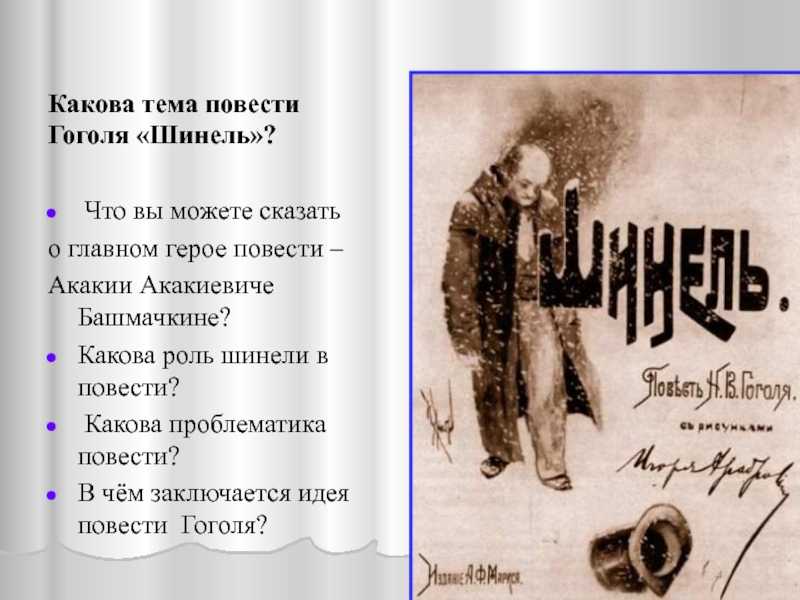 Подробное описание главных героев повести гоголя «шинель»: кто они и каковы их характеристики?