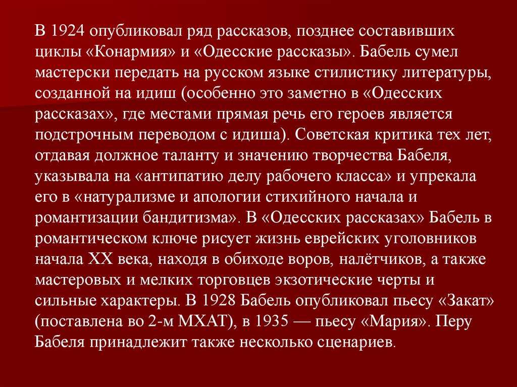 Творчество исаака бабеля