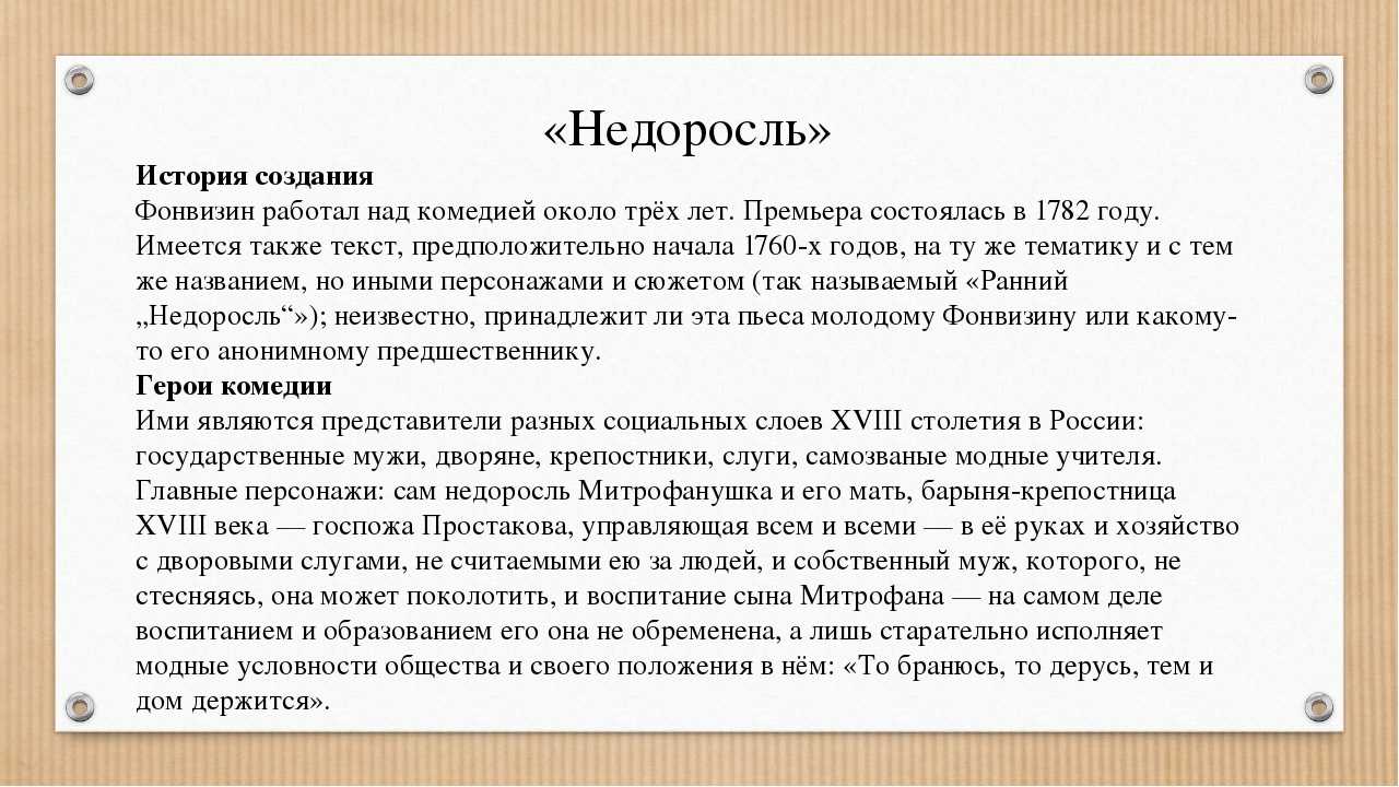 Положительные герои комедии д.и. фонвизина «недоросль. какова роль положительных персонажей в комедии фонвизина «недоросль»