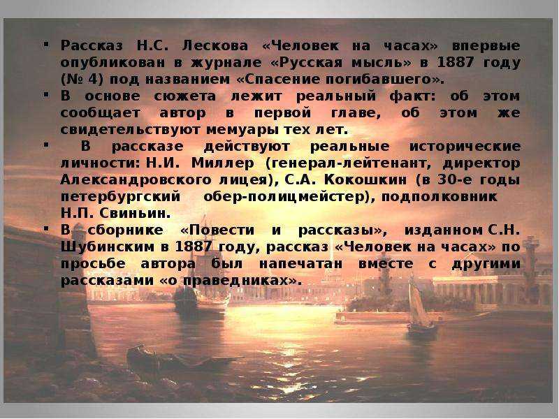 Анализ рассказа «человек на часах» (н. с. лесков)