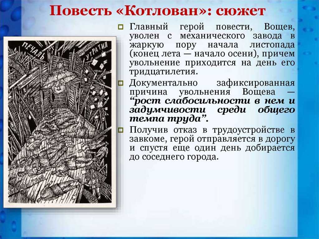 Повесть котлован характеристика героев кратко
