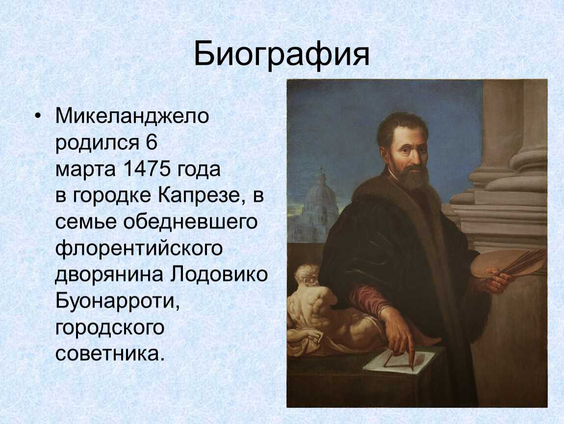 Микеланджело буонарроти - краткая биография и картины презентация, доклад, проект