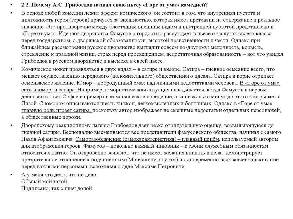 7 лучших сочинений любовь в понимании чацкого и софии (по «горе от ума» грибоедова) – сборник литературы с 1 по 11 класс