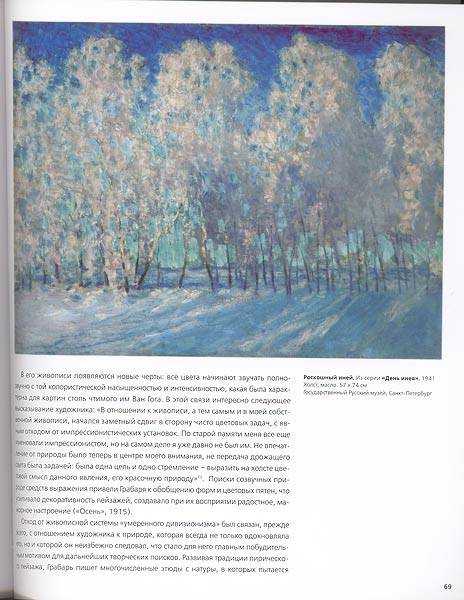 Новые варианты сочинений по картине грабаря «ясный осенний вечер»