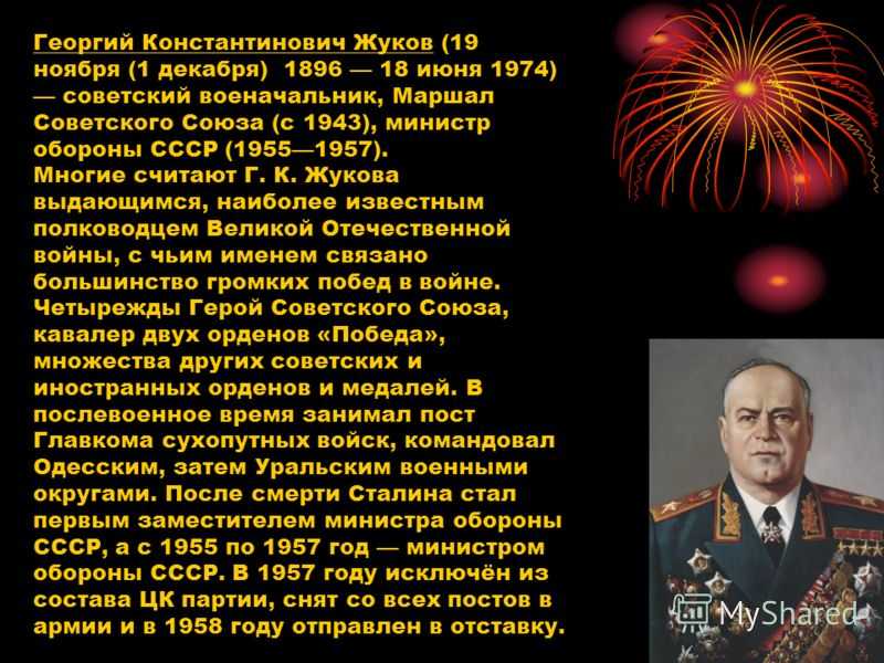 Когда умер жуков георгий константинович: краткая биография и фото из личной жизни маршала