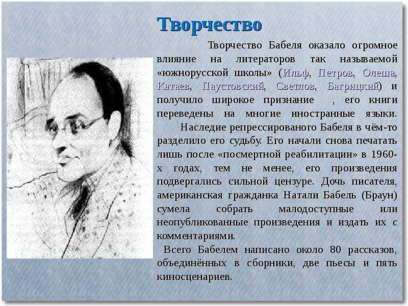 Творчество исаака бабеля