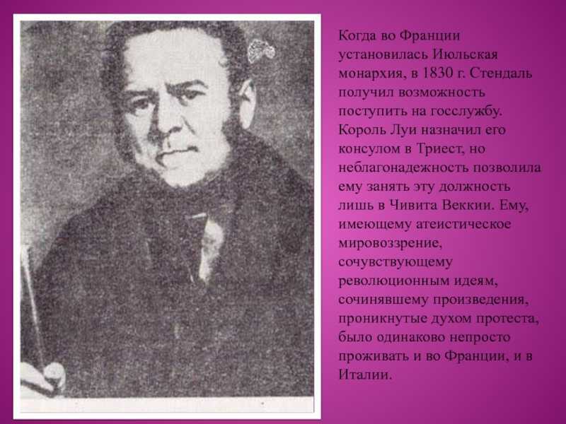 Стендаль биография и творчество кратко