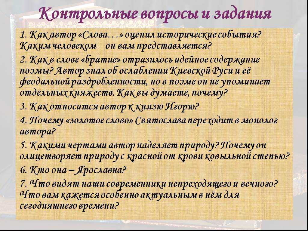Сочинение актуальность произведения слово о полку игореве