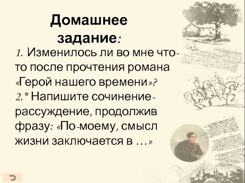 Сочинение на тему неужели зло так привлекательно герой нашего времени - помощь в подготовке к экзаменам и поступлению