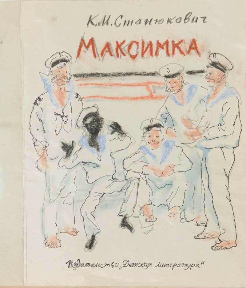 Чему учит рассказ максимка станюкович. чему учит рассказ максимка станюкович подготовить рассказ о максимке краткое