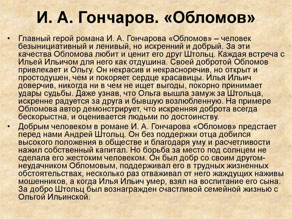 ✅ гончаров обломов краткая характеристика главных героев. описание героев романа и.гончарова «обломов - radostvsem.ru