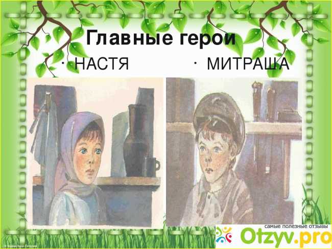 Характеристика митраши и насти в кладовой солнца. сочинение митраша и настя сравнительная характеристика в рассказе кладовая солнца пришвина сочинение