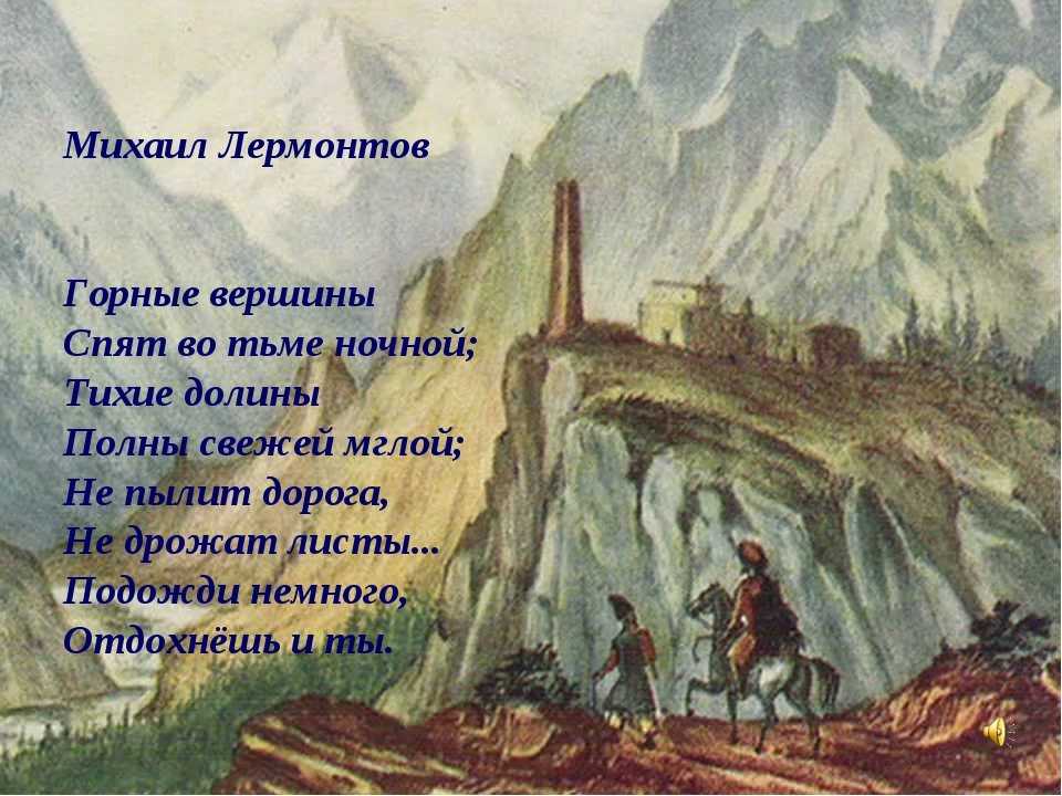Стихи про горы