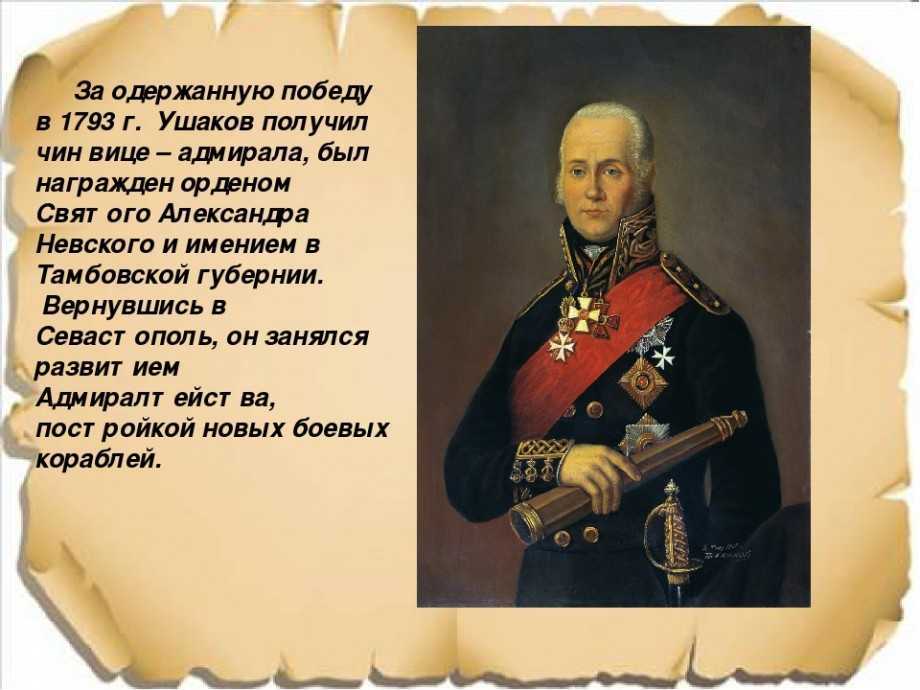 Биография ушакова