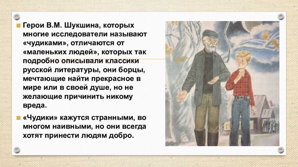 «чудик» (в. шукшин). анализ произведения и краткое содержание