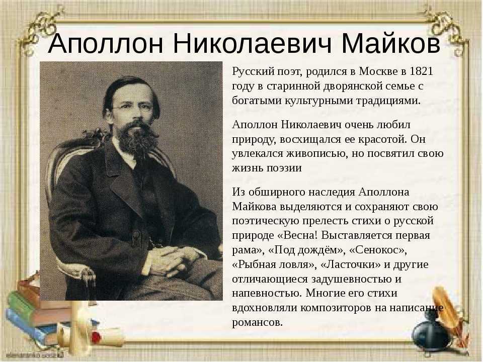 Аполлон майков: биография
