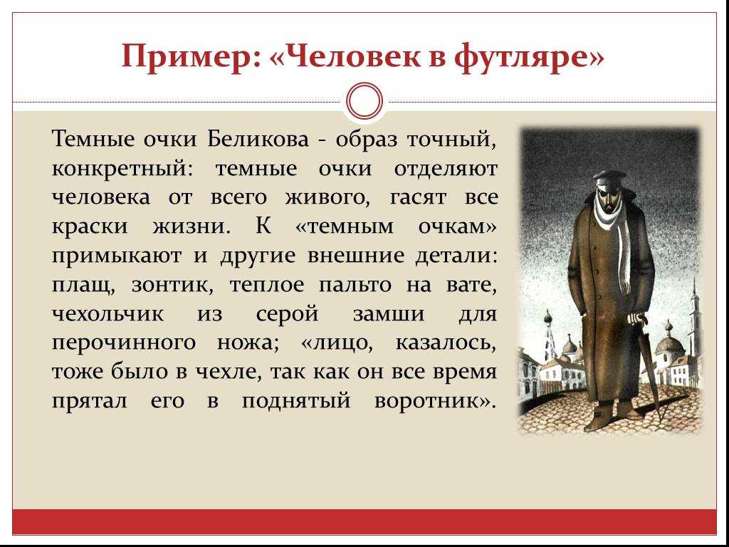 «человек в футляре»: краткое содержание и герои рассказа чехова