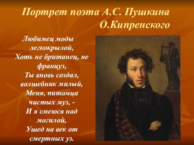 По картине кипренского портрет а.с. пушкина 9 класс, сочинение