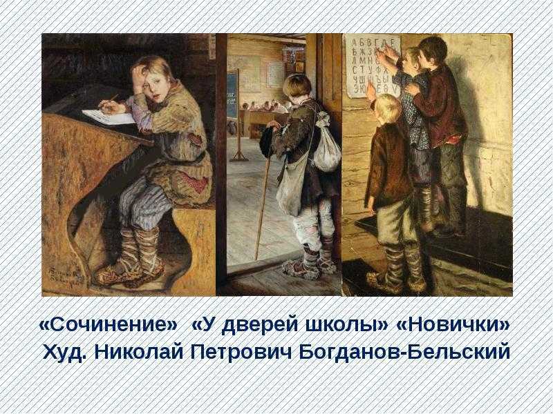 Сочинение по картине новые хозяева