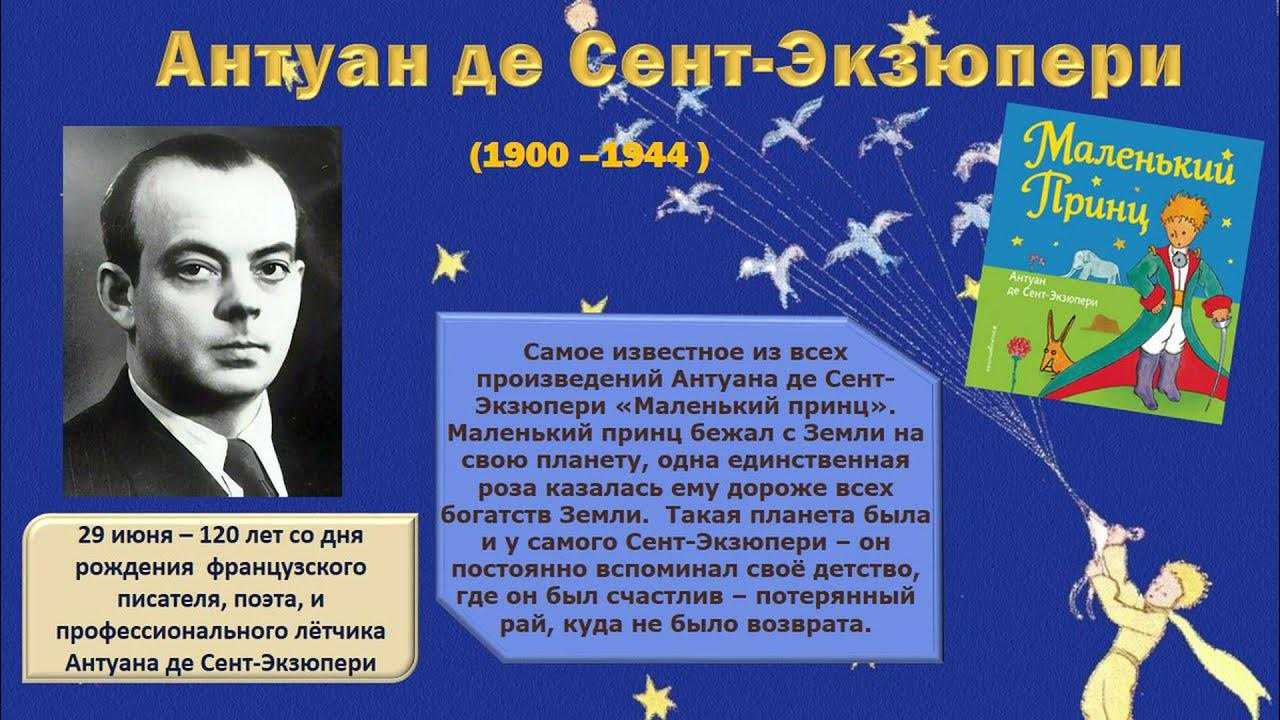 Главные герои сказки маленький принц экзюпери