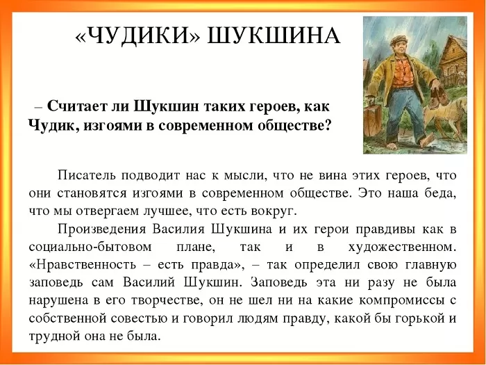 Анализ рассказа в. м. шукшина «боря»