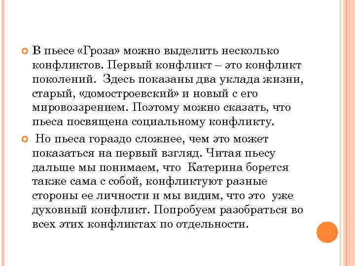 Сочинение на тему: конфликт старого и нового в пьесе гроза, островский
