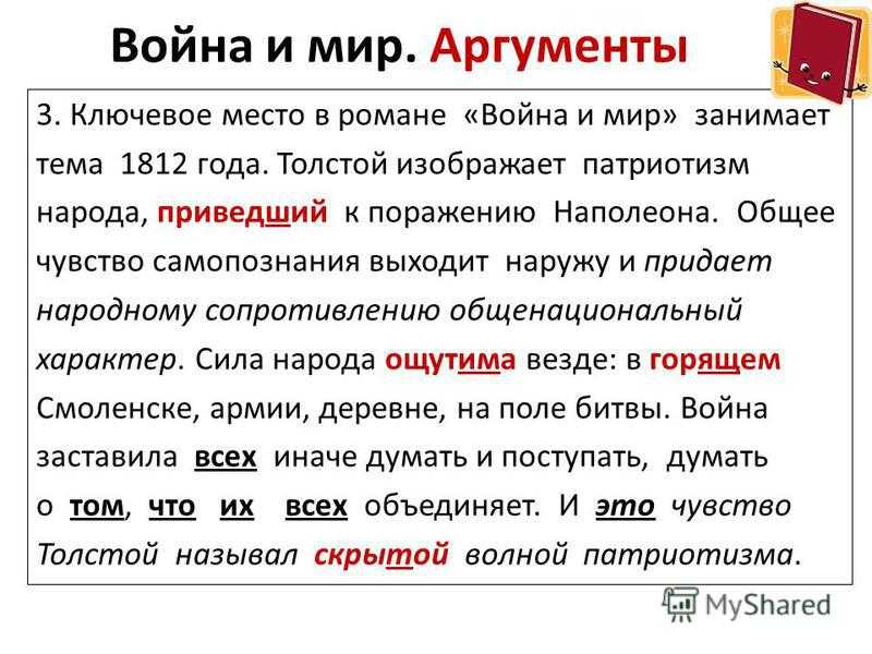 Ложный и истинный патриотизм в романе война и мир - сочинение
