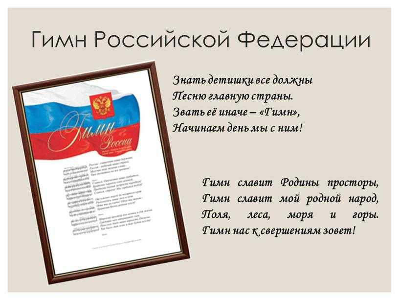 Гимн россии: история, текст, скачать, слушать, видео, распечатать