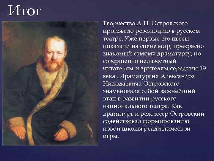 Биография островского, хронологическая таблица, факты