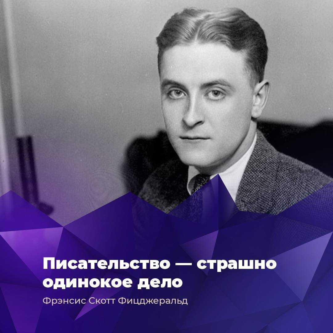 Фицджеральд фрэнсис скотт