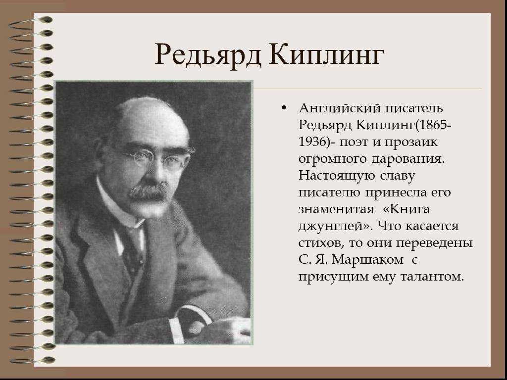 Джозеф редьярд киплинг — краткая биография | биографии известных людей