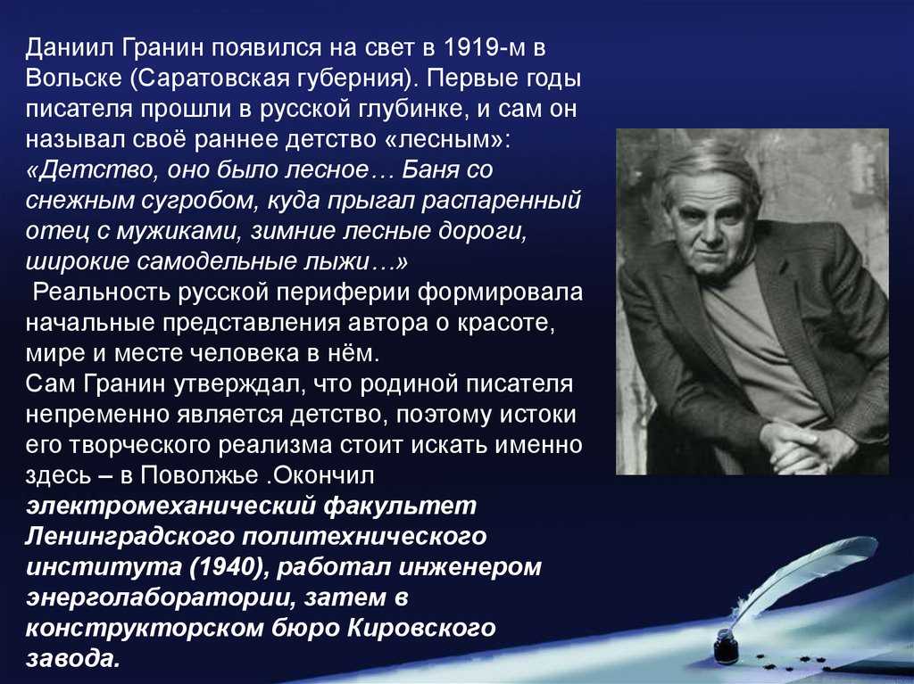 Даниил гранин: биография и топ-10 интересных факта