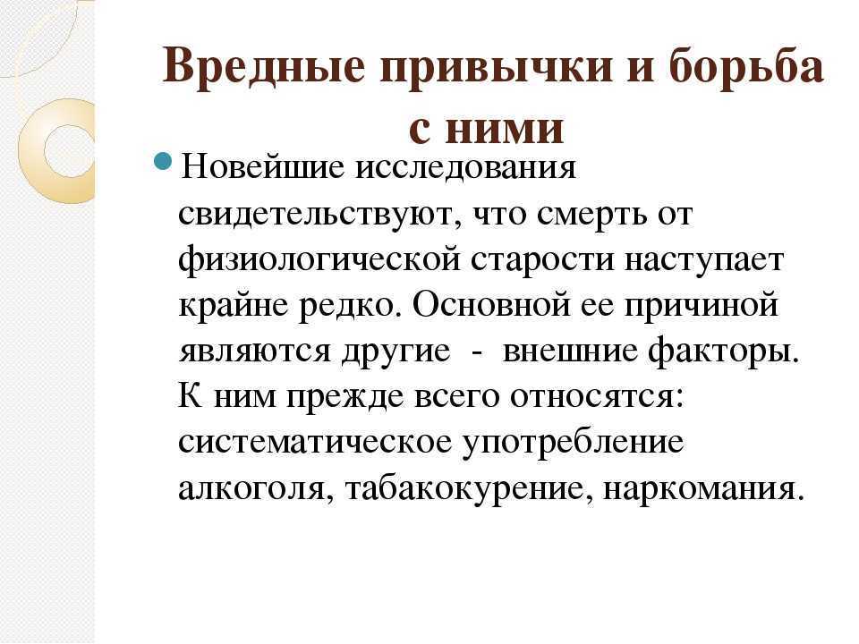 Вредные  привычки: список, влияние на здоровье человека