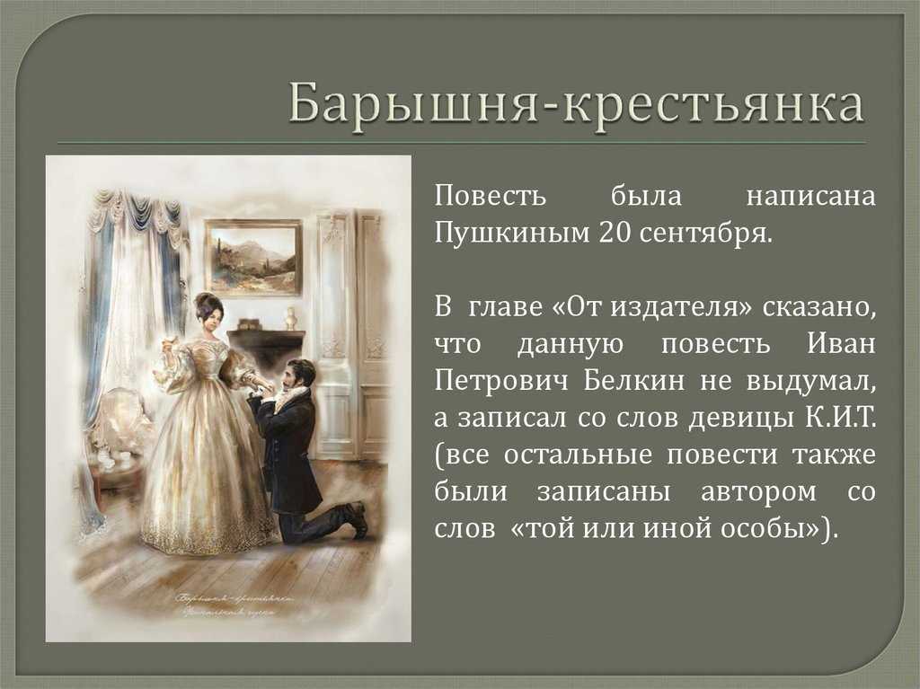 Анализ повести «барышня-крестьянка» (а. с. пушкин)