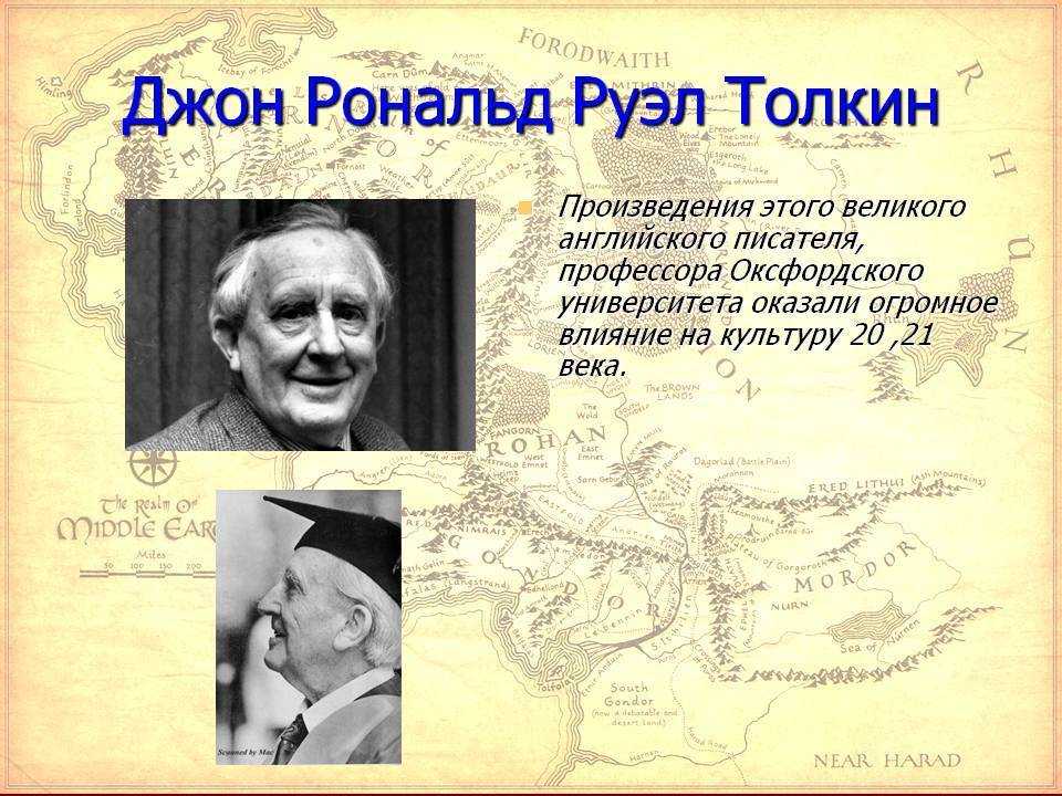 Джон толкин - биография, новости, личная жизнь
