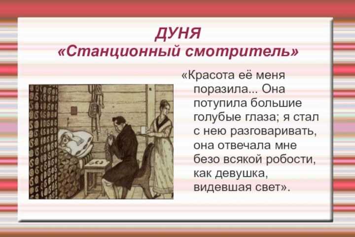 Нравственные проблемы в повести пушкина«станционный смотритель» - tarologiay.ru