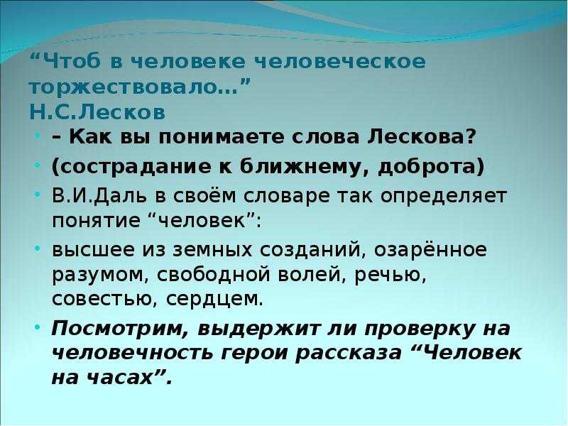 Лесков человек на часах сочинение рассуждение