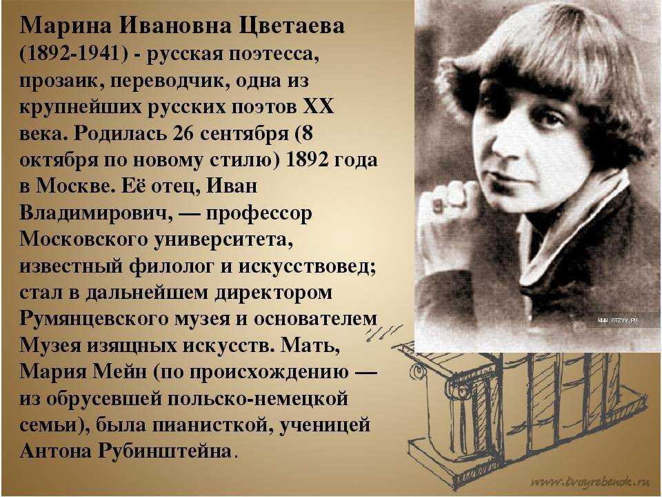Марина цветаева
