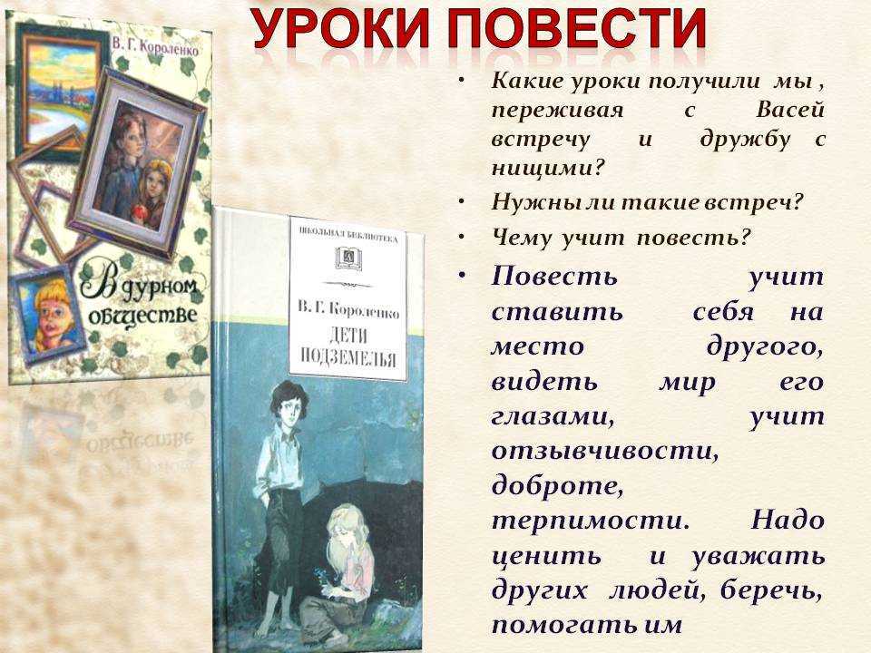 Краткое изложение рассказа в.г. короленко «в дурном обществе» по главам