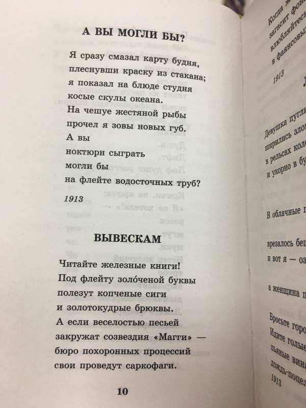 Владимир маяковский — про это: стих