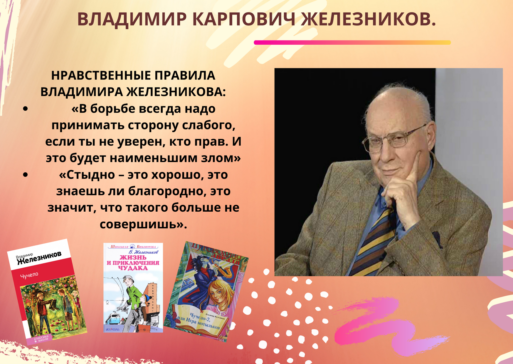 Владимир железников - биография, новости, личная жизнь, фото - stuki-druki.com