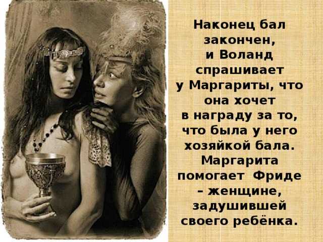 Авторское сочинение фрида в романе мастер и маргарита булгакова характеристика и образ - сочинить.ру