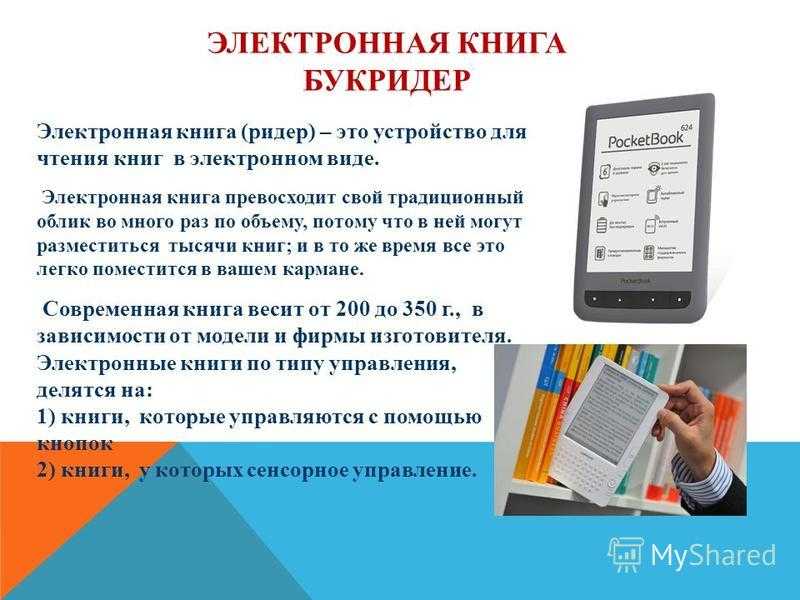 Что такое электронная книга и 7 нюансов при ее выборе