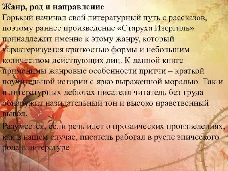 Сочинение по рассказу старуха изергиль горького
