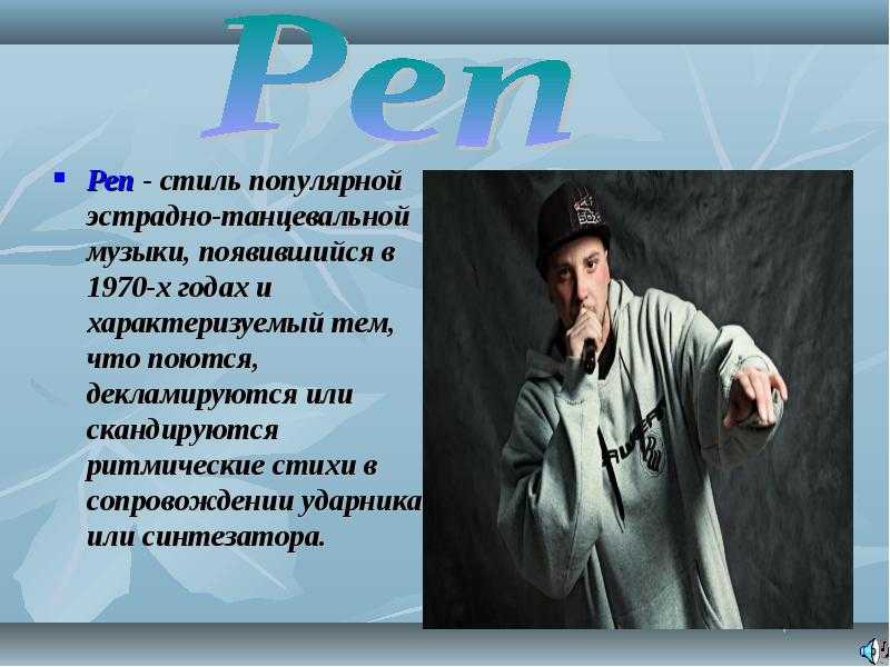 Типы рэпа: изучение жанров рэп-музыки