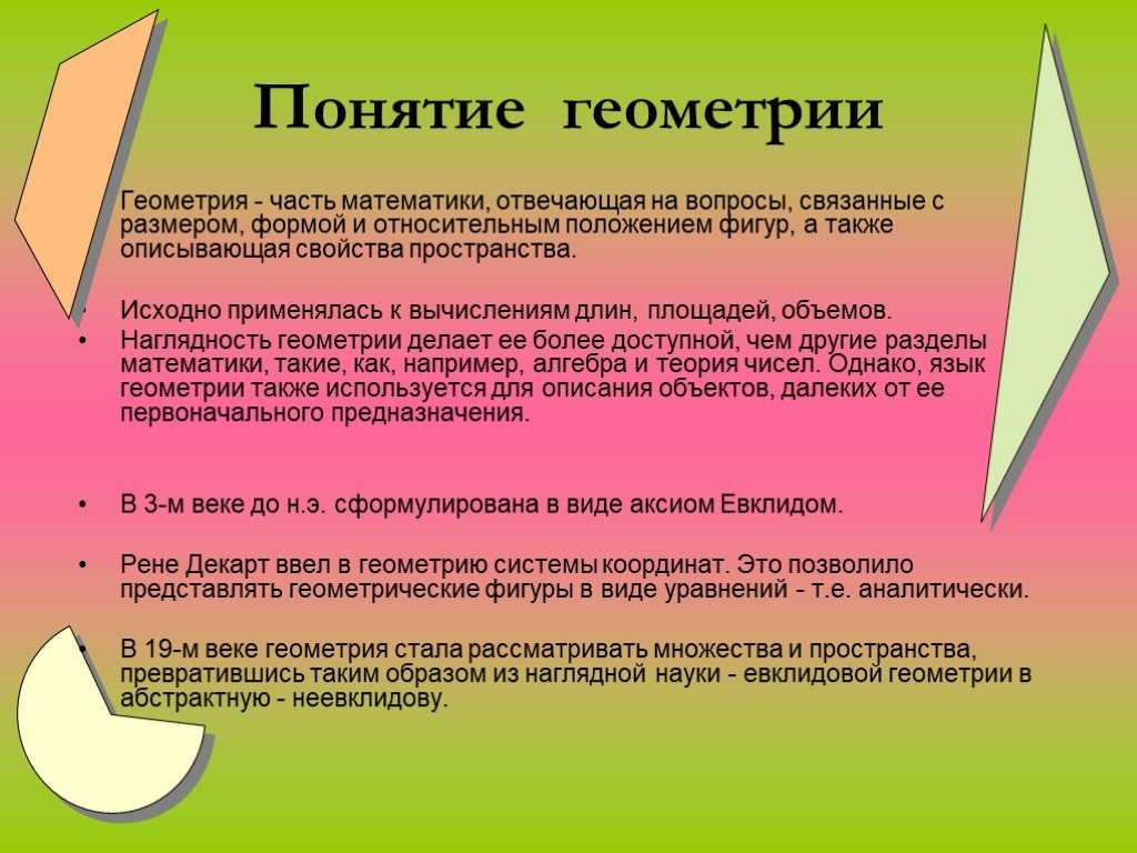 Зачем нужна геометрия