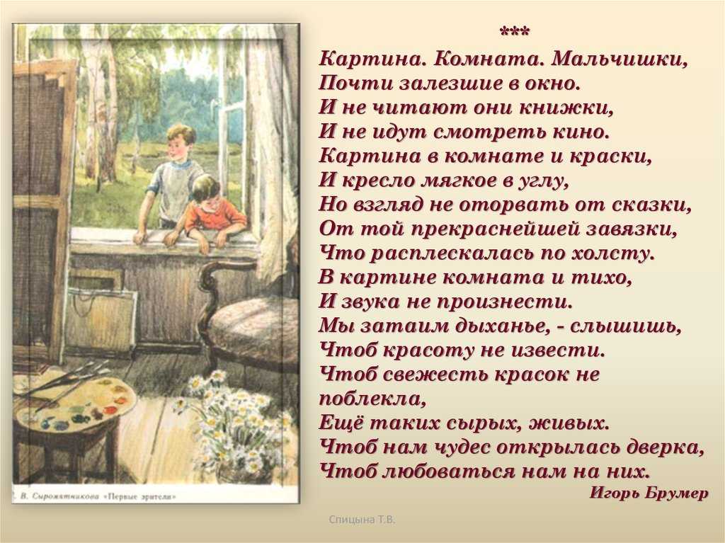 Сочинение по картине сыромятниковой "первые зрители"