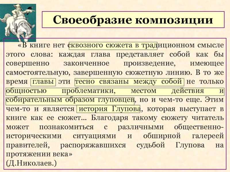 Сказание о 6 градоначальниках краткое содержание. м.е. салтыков-щедрин "история одного города": описание, герои, анализ произведения. чему учит книга