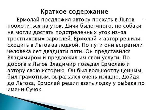 Главные герои «певцы» характеристика персонажей рассказа тургенева